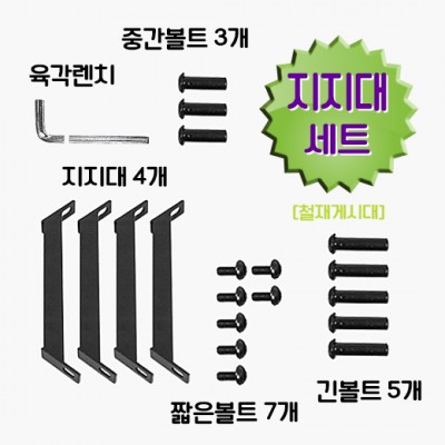 철재게시대용-지지대제품