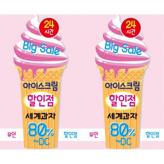 아이스크림