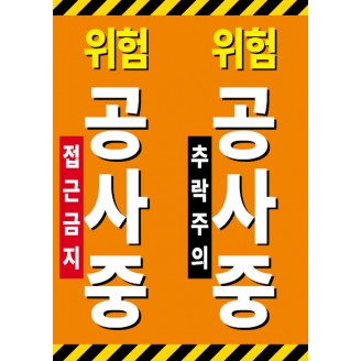 공사