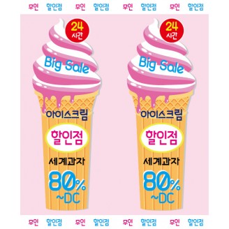 아이스크림