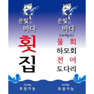 횟집