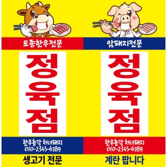정육