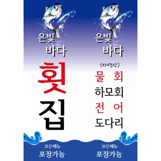 횟집